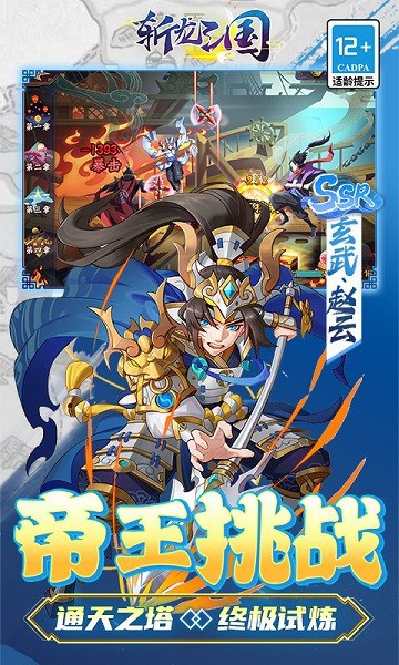 斩龙三国手游截图5