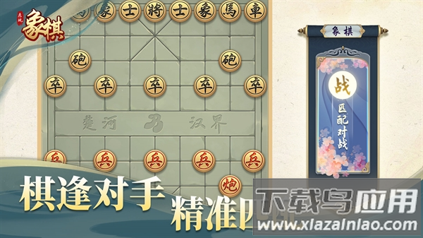 乐玩象棋游戏