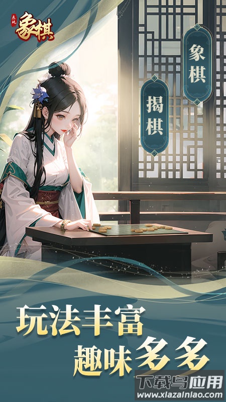 乐玩象棋游戏最新版截图1