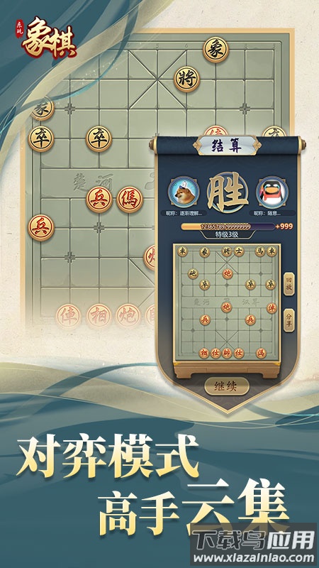 乐玩象棋游戏最新版截图2