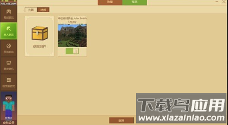 我的世界java版(PojavLauncher)