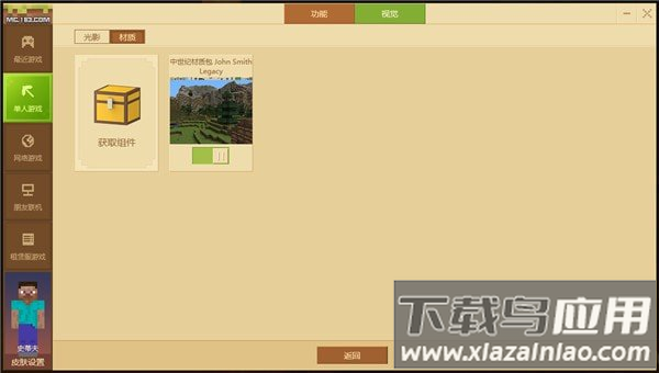 我的世界java版(PojavLauncher)截图1