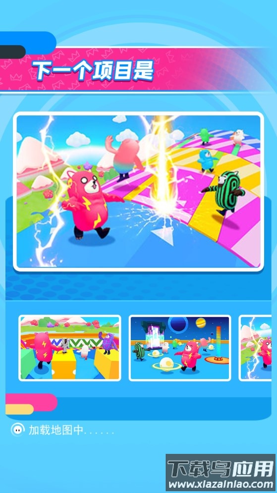 糖豆人冲冲冲游戏最新版截图1