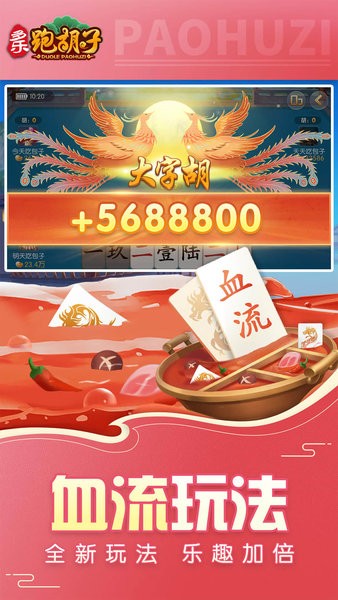 多乐跑胡子下载