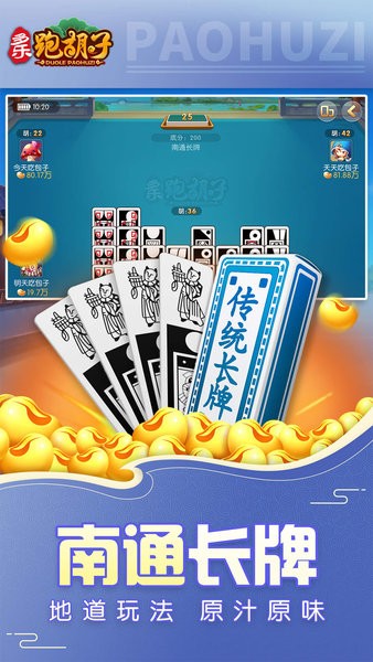 多乐跑胡子官方免费截图4