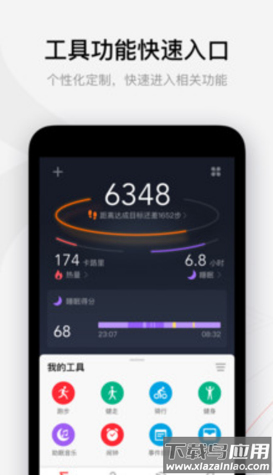 zepp（智能手表）最新版app截图
