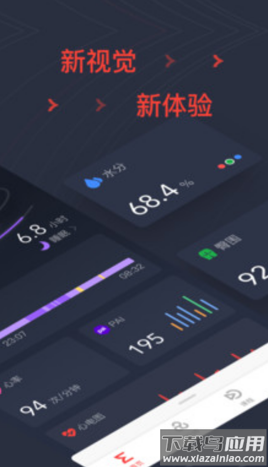 zepp（智能手表）最新版app截图