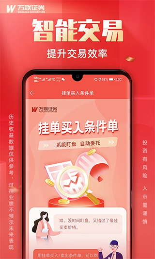 万联e万通手机版截图1
