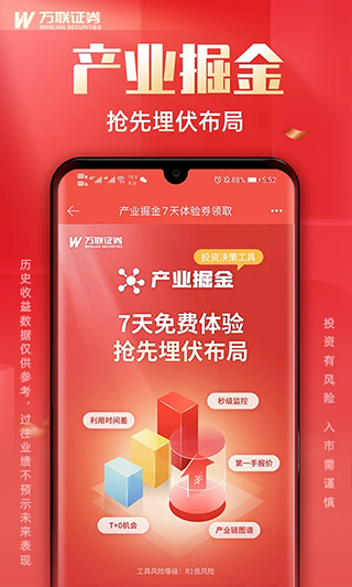 万联e万通手机版截图2
