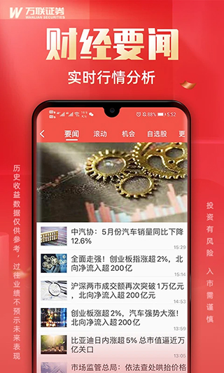 万联e万通手机版截图4