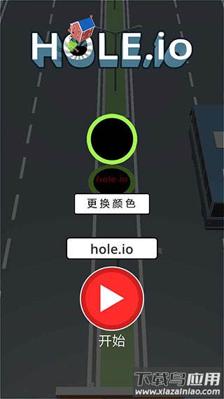 黑洞大作战正版免费下载(Hole.io)截图2