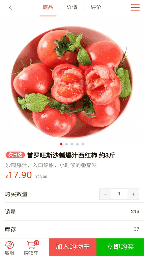 购时惠商城app截图