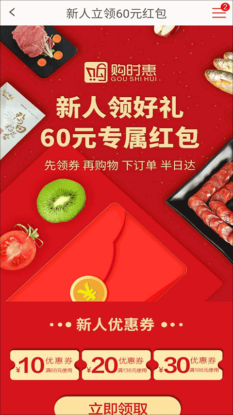 购时惠商城app截图