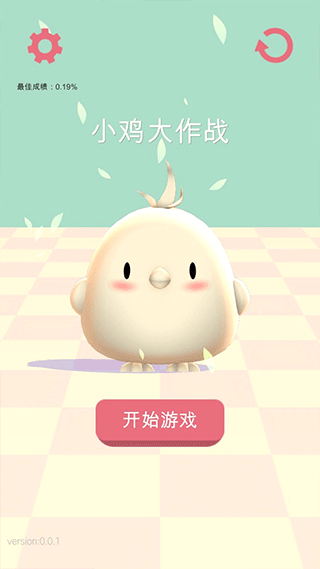 小鸡大作战最新版最新版截图2