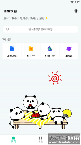 熊猫下载软件免费版