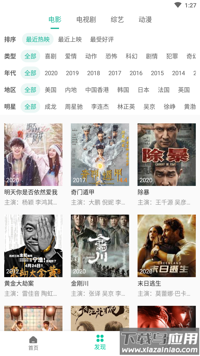 熊猫下载软件免费版截图2