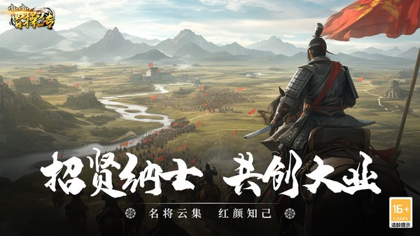 小小曹操传游戏最新版截图1