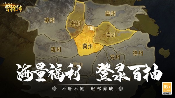 小小曹操传游戏最新版截图2