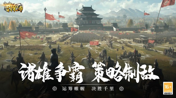 小小曹操传游戏最新版截图4