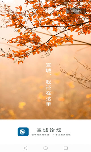 宣城论坛app最新版截图1