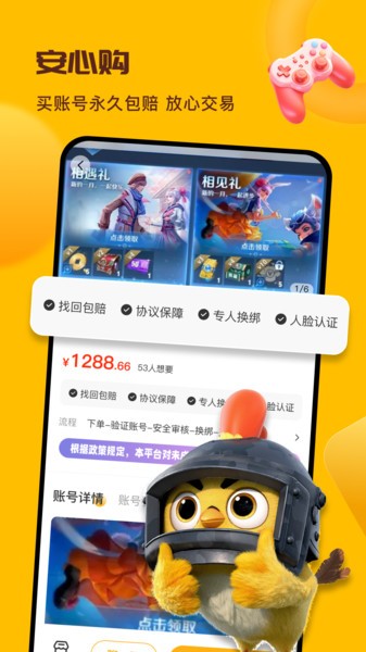 卖号宝app最新版截图2