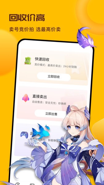 卖号宝app最新版截图4