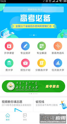 掌上高考app最新版截图2