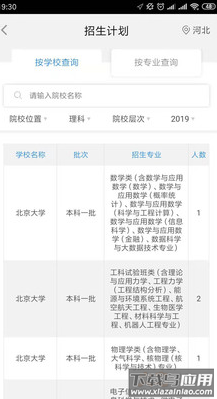 掌上高考app最新版截图3