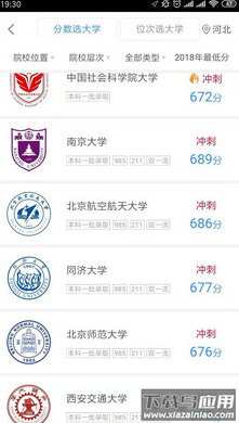 掌上高考app最新版截图4