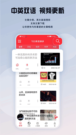 ted英语演讲官方app截图3