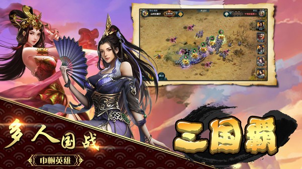 三国霸游戏最新版截图1