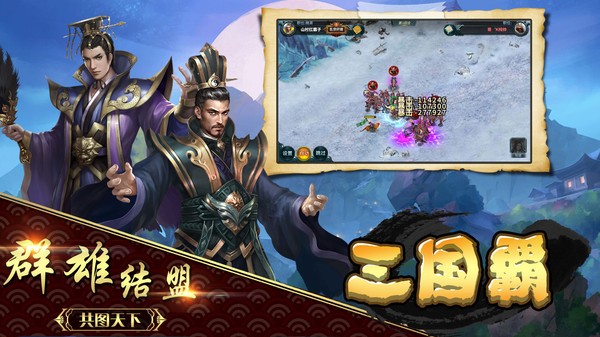 三国霸游戏最新版截图3