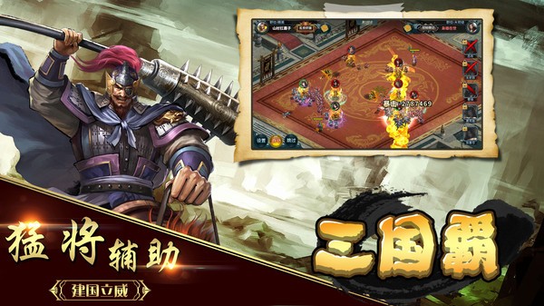 三国霸游戏最新版截图4