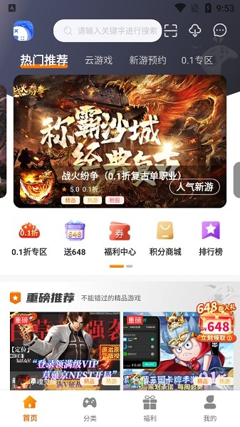 海岛手游平台最新版截图3