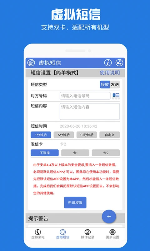 mb虚拟电话短信最新版本最新版截图2