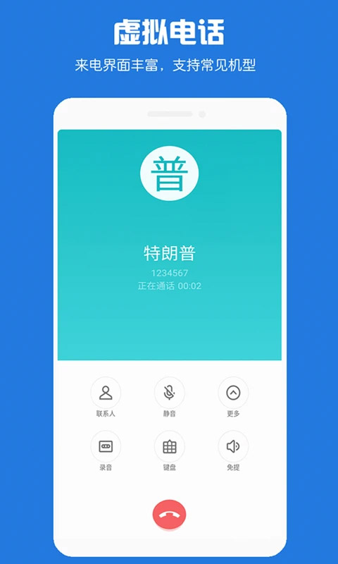 mb虚拟电话短信最新版本最新版截图3