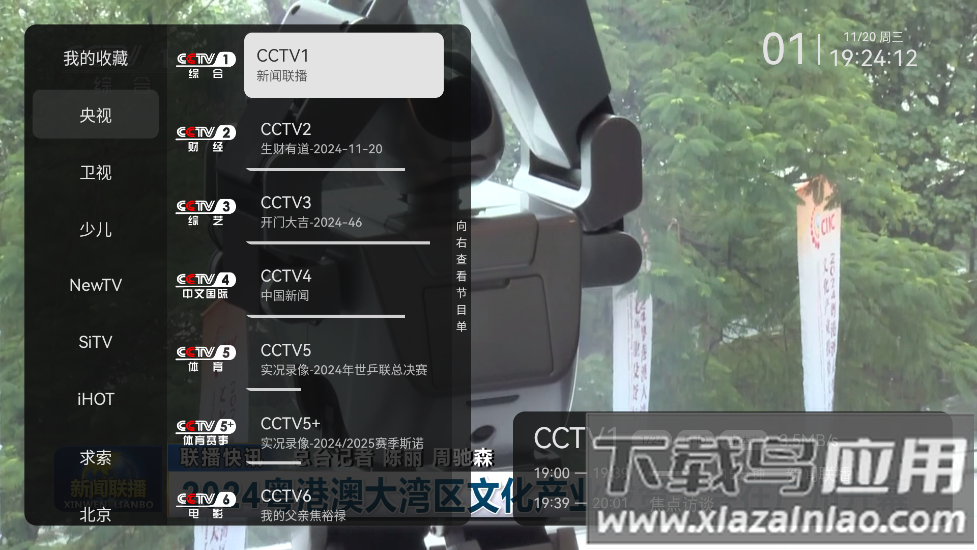 小飞电视最新版本下载截图2