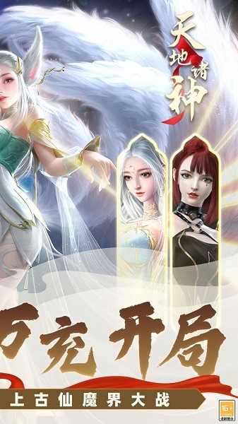 天地诸神0.1折最新版截图3