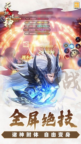 天地诸神0.1折最新版截图4