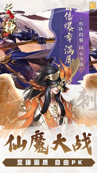 天地诸神0.1折最新版截图5