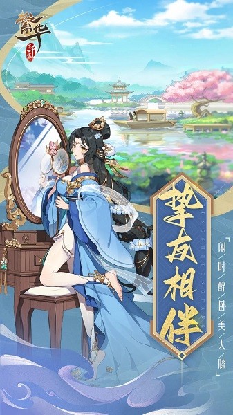 繁华三千集游戏最新版截图3