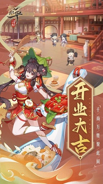 繁华三千集游戏最新版截图4