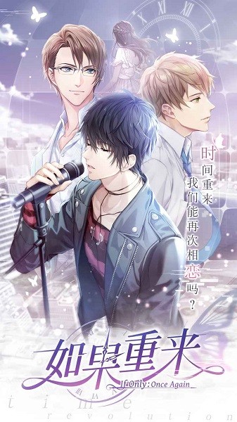 如果重来游戏(rewritestage)最新版截图1