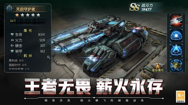 闪电突袭红色警戒最新版截图1