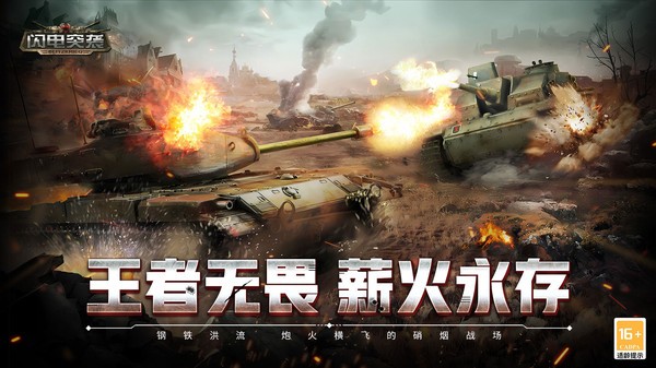 闪电突袭红色警戒最新版截图3