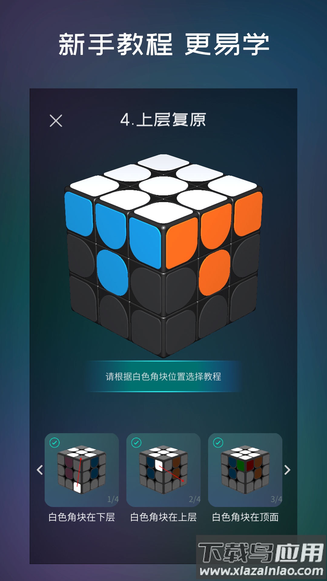 魔方学院app最新版截图