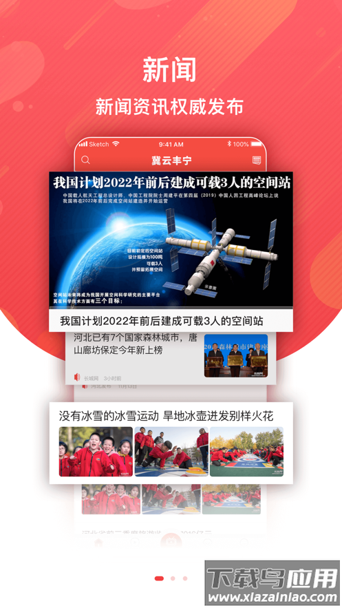 冀云丰宁app下载最新版截图4