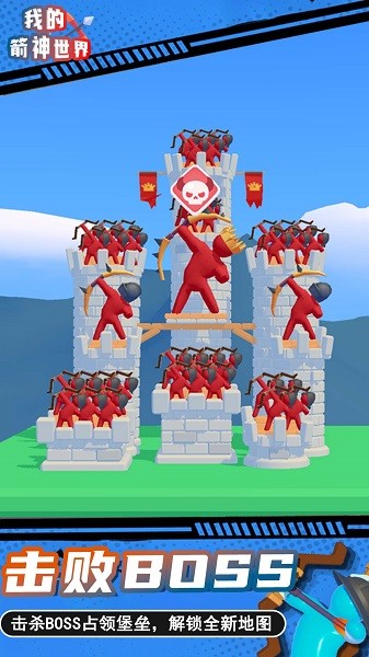 我的箭神世界手机版最新版截图1