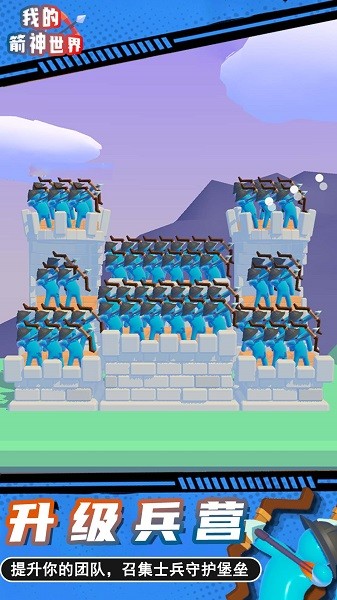 我的箭神世界手机版最新版截图3