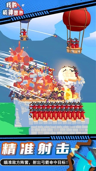我的箭神世界手机版最新版截图4